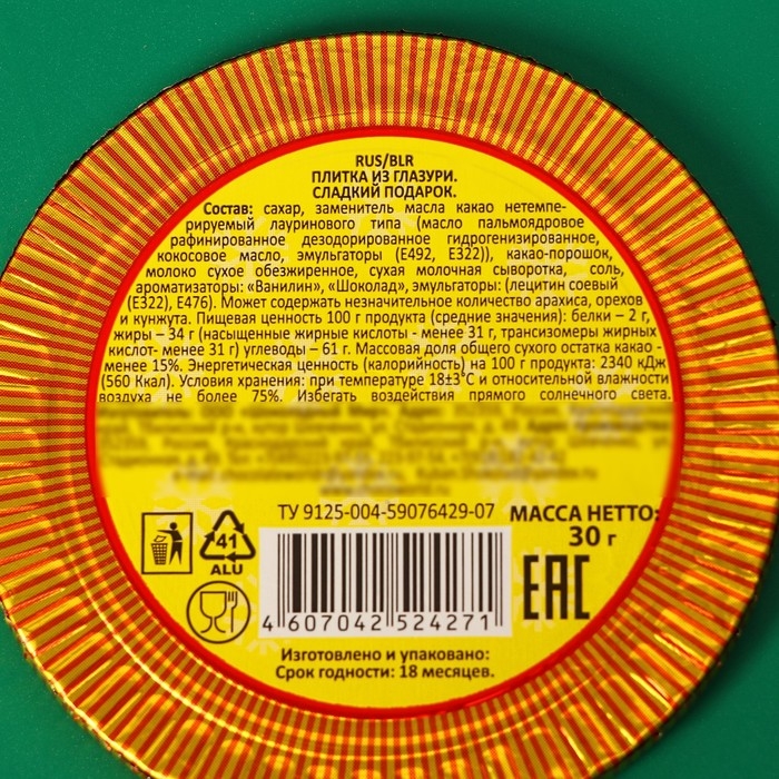 Новый год. Шоколадная фигурка Медаль Новый год. Шоколадная фигурка Медаль "Новый год", МИКС, 30 г