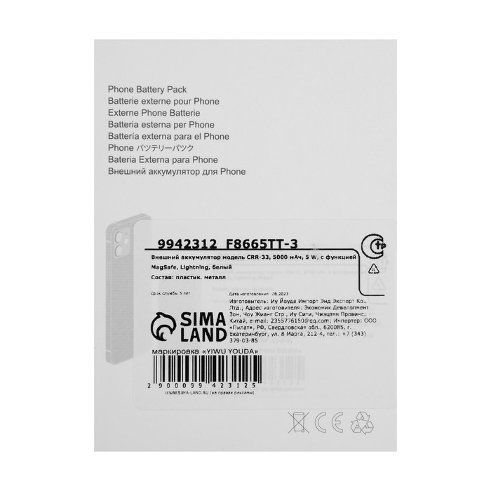 Внешний аккумулятор CRR-33, 5000 мАч, 5 W, с функцией MagSafe, Lightning, белый Внешний аккумулятор CRR-33, 5000 мАч, 5 W, с функцией MagSafe, Lightning, белый