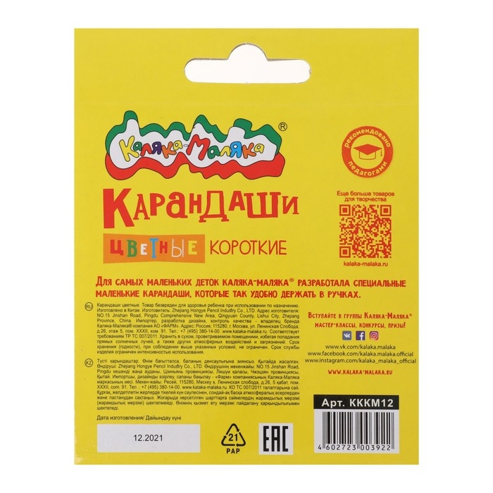 Карандаши 12 цветов  Карандаши 12 цветов "Каляка-Маляка", шестигранные, короткие