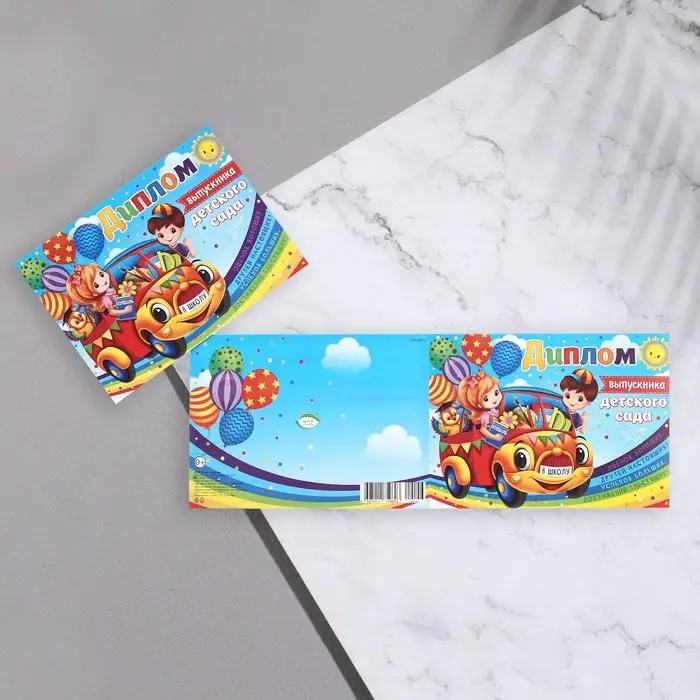 Диплом на выпускной &laquo;Выпускник Детского Сада!&raquo;, 44.5&times;16.5 см