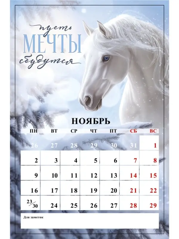 Календарь на ригеле «С новым годом 2026» Календарь на ригеле «С новым годом 2026»