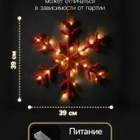 Светодиодная фигура &laquo;Снежинка красная&raquo; 39 см, 30 LED, от батареек AAx2, свечение тёплое белое