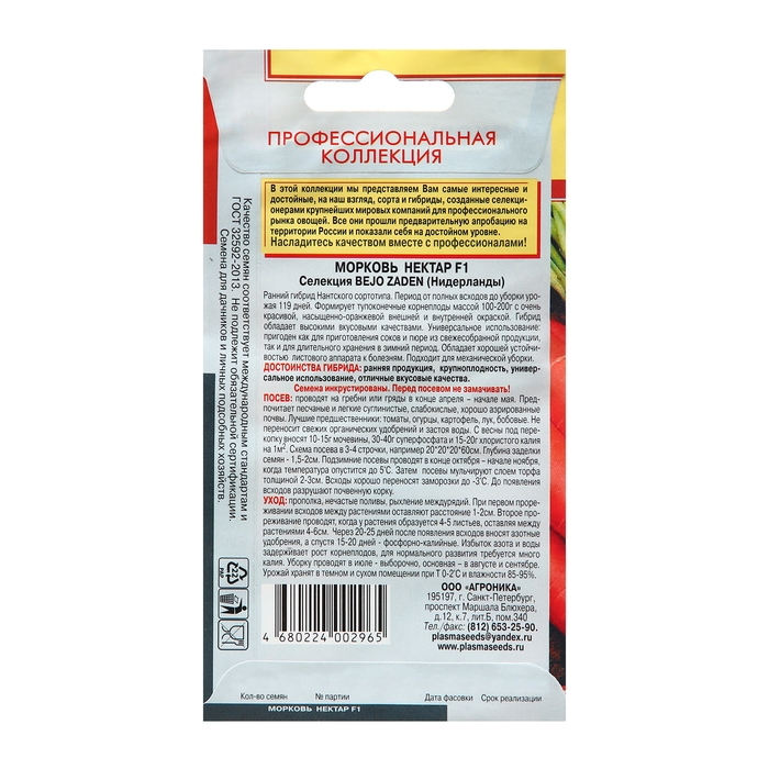 Семена Морковь б/м Семена Морковь б/м "Нектар", 5 г