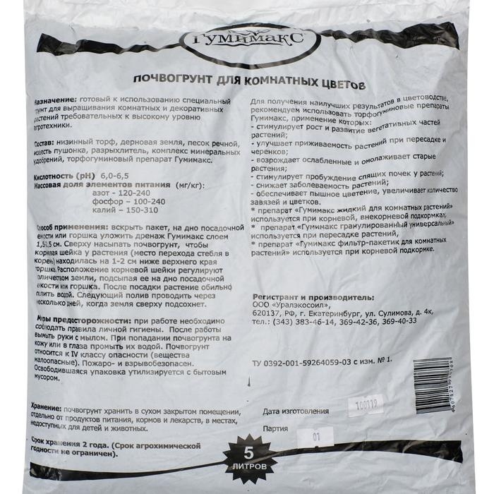 Почвогрунт Гумимакс РОЗА для комнатных цветов 5 литров Почвогрунт Гумимакс РОЗА для комнатных цветов 5 литров