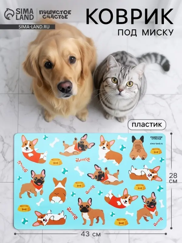 Коврик под миску &laquo;Много песиков&raquo;, 43&times;28 см
