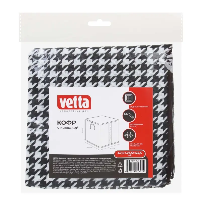 VETTA Кофр для хранения 47,5x47,5x43,5 см, &laquo;Вудхауз&raquo;, полипропилен