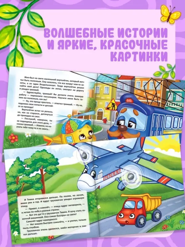 Сказки набор, 8 шт. по 12 стр.