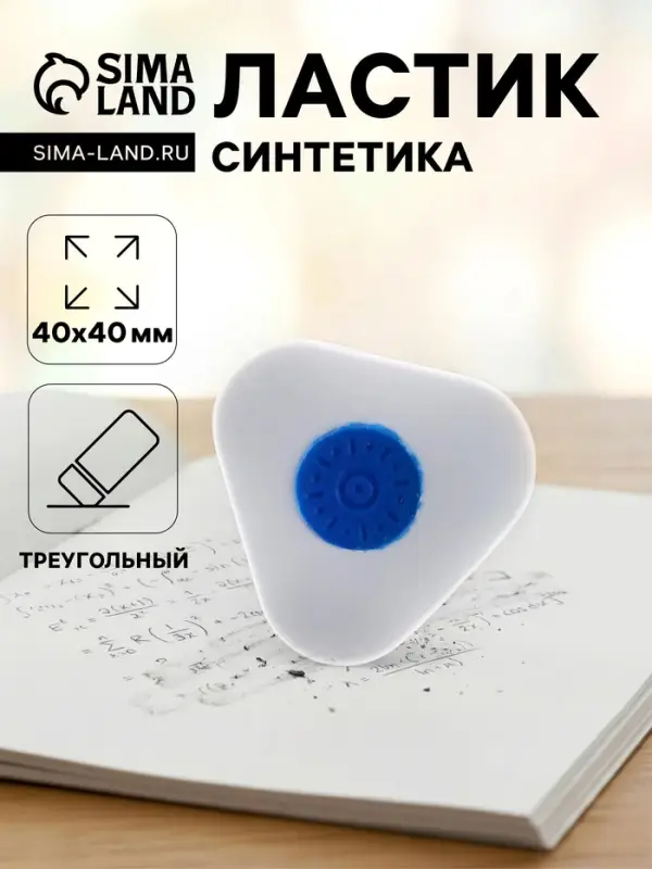 Ластик deVENTE Core, синтетика 40&times;40&times;10 мм, треугольный, пластиковый держатель, белый (штрих-код на каждом ластике)