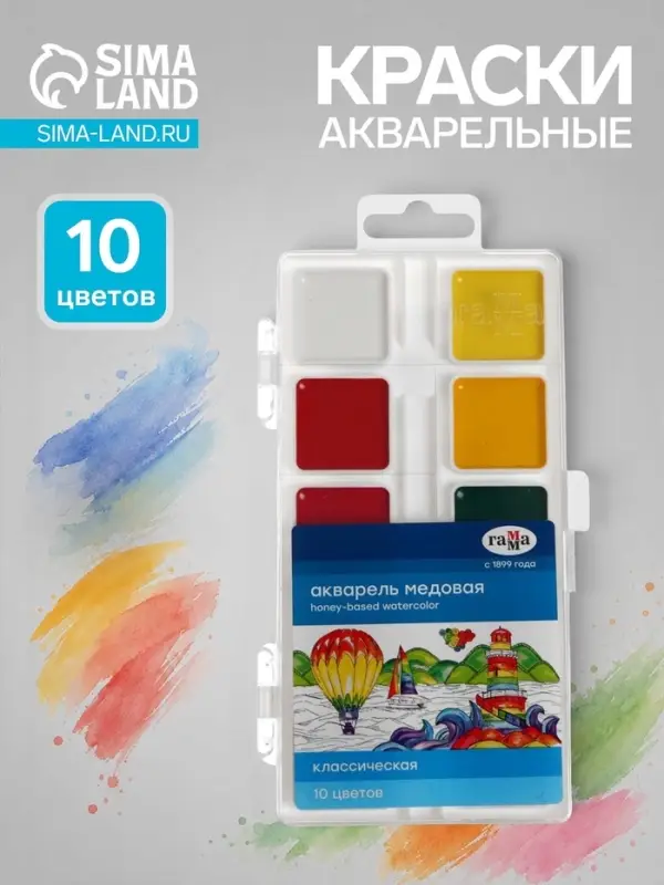 Акварель медовая &laquo;Гамма. Классическая&raquo;, 10 цветов, без кисти, пластик