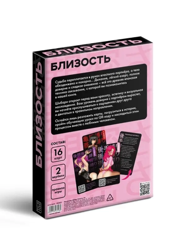 Настольная игра для двоих &laquo;Шибари. Близость&raquo;, 18+