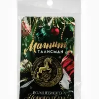 Магнит новогодний на холодильник «Приношу достаток», диам. 4 см, зол