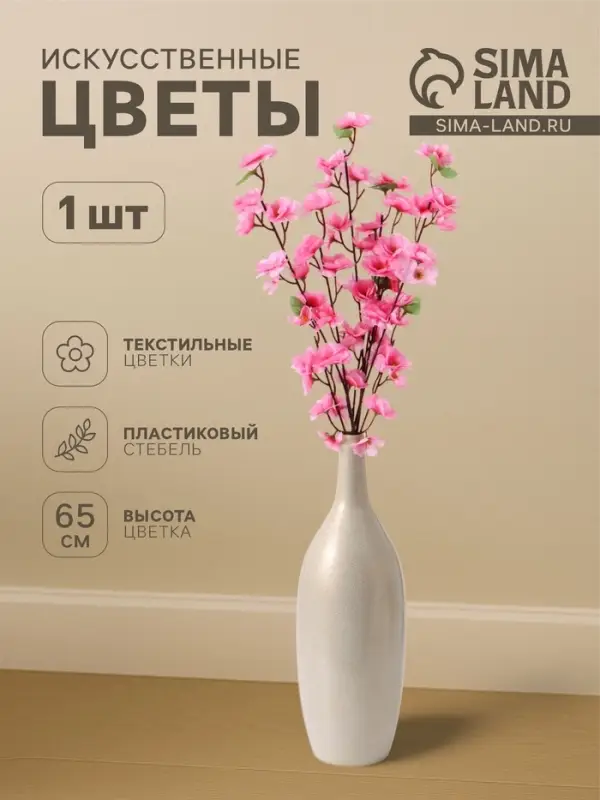 Цветы искусственные &laquo;Сакура нежность&raquo;, h=65 см, d=4.5 см, розовые