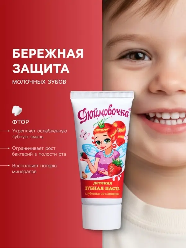 Детская зубная паста &laquo;Весна&raquo; со вкусом клубники со сливками, 75 г