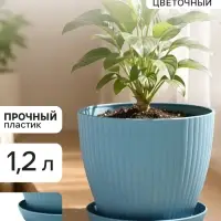 Горшок цветочный Ribbed, 15&times;15&times;13 см, 1.2 л, пластиковый, с поддоном, серо-голубой