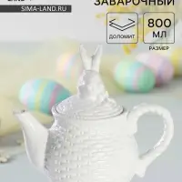 Заварочный чайник Доляна &laquo;Зайка&raquo;, 800 мл, доломит, белый