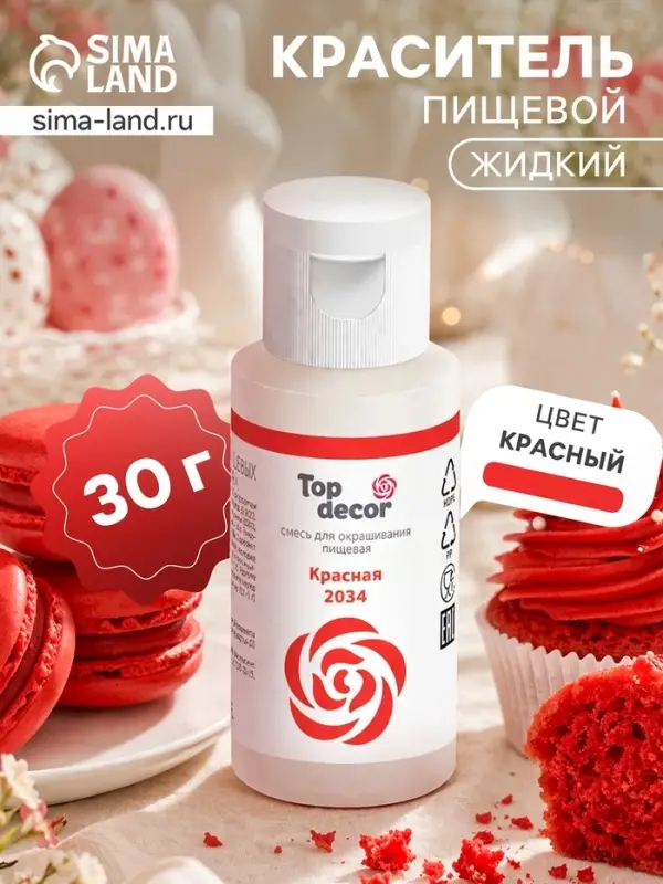 Пищевой краситель гелевый Top decor, красный, 30 г