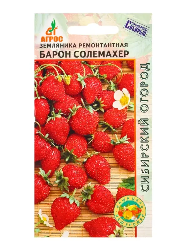 Семена Земляника ремонтантная Семена Земляника ремонтантная "Барон Солемахер" 0,1 г