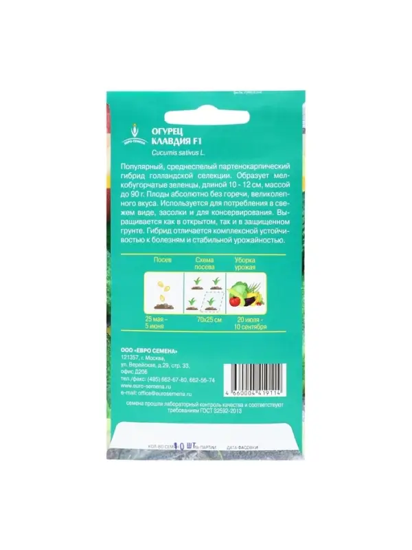 Семена Огурец  Семена Огурец "Клавдия",  F1,  цв/п,  10 шт