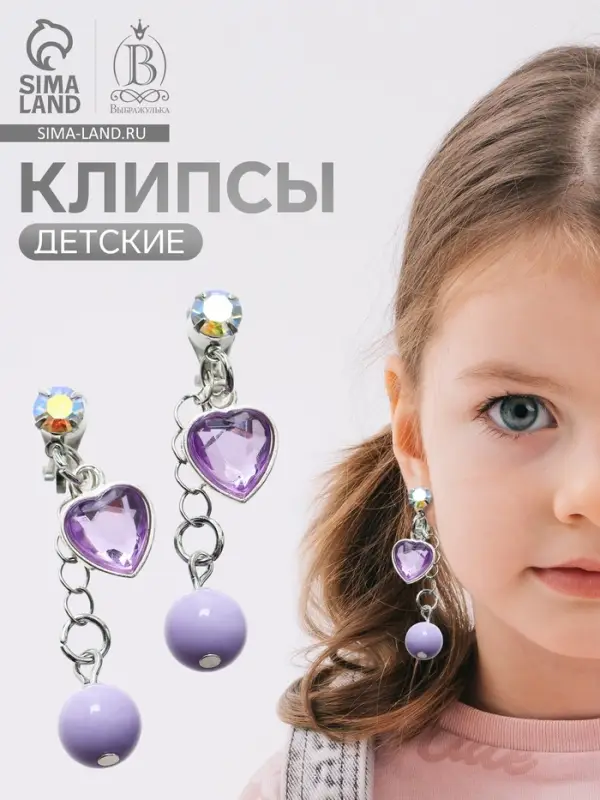 Серьги клипсы детские «Выбражулька. Сердце на цепочке с кристальным кругом», сиренево-радужные Серьги клипсы детские «Выбражулька. Сердце на цепочке с кристальным кругом», сиренево-радужные
