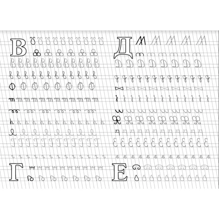 Прописи для левшей Прописи для левшей