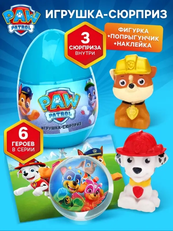 Игрушка - сюрприз в яйце &laquo;Щенячий патруль&raquo;, 6 видов фигурок, наклейки в комплекте, МИКС