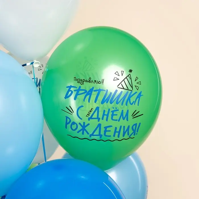 Воздушные шары латексные 12" &laquo;Лучший брат!&raquo; 2 ст., МИКС, набор 25 шт.