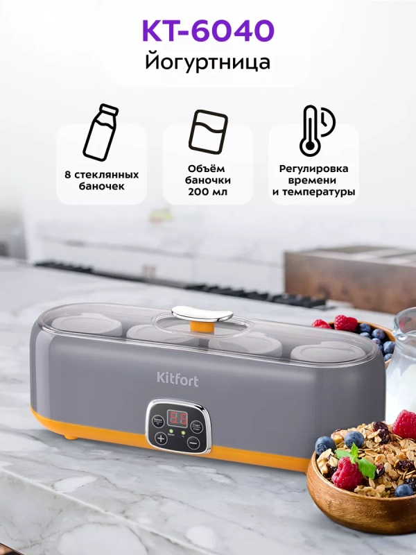 Йогуртница с баночками КТ-6040 - 20 Вт
