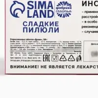 Драже Конфеты - таблетки &laquo;Успокоин&raquo;: 100 г
