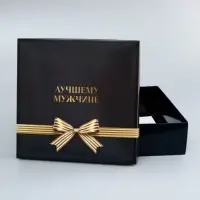 Коробка складная, крышка-дно, "Лучшему мужчине", 20 х 20 х 6 см без окна