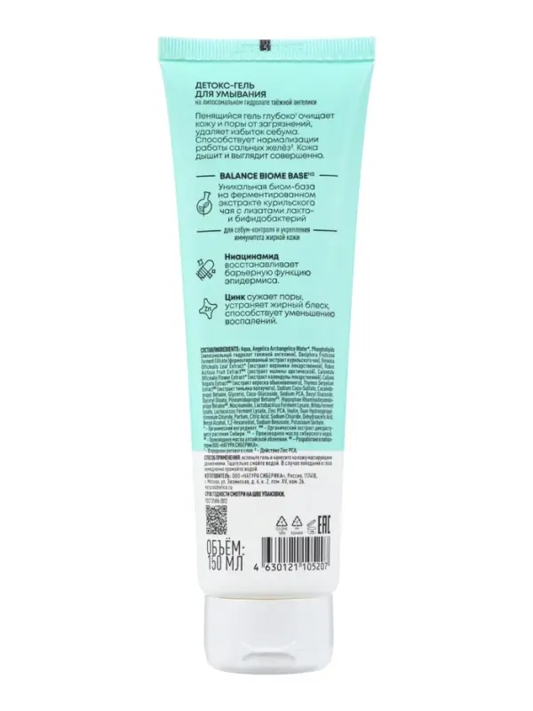 Детокс‑гель для умывания NS Lab Biome Balance, 150 мл