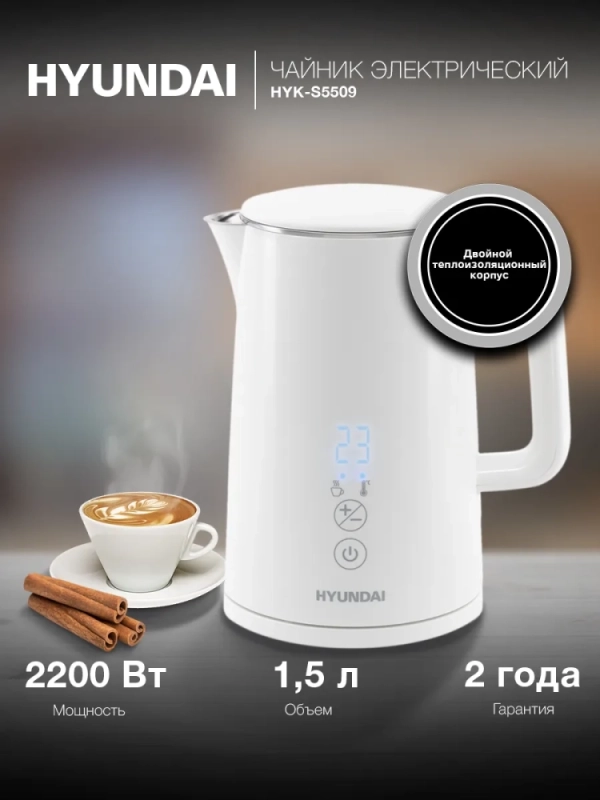 Чайник HYK-S5508 1.5л. 2200Вт белый