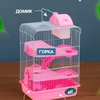 Клетка для мелких грызунов &laquo;Пижон&raquo;, с наполнением, 27&times;21&times;40 см, розовая
