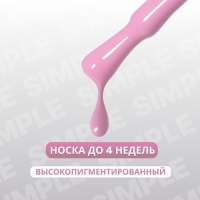 Гель лак для ногтей «SIMPLE», 3-х фазный, 10 мл, LED/UV, цвет (153)