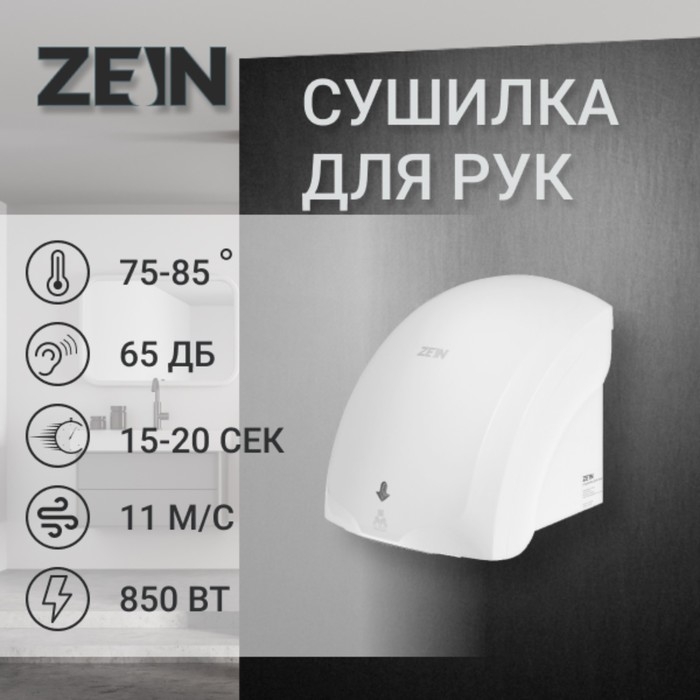 Сушилка для рук ZEIN HD225, с индикатором, 2 кВт, 240х240х230 мм, белая Сушилка для рук ZEIN HD225, с индикатором, 2 кВт, 240х240х230 мм, белая
