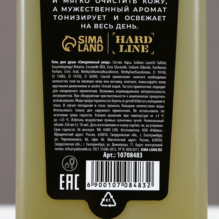 Гель для душа мужской «Золотой источник», 250 мл, аромат мяты и лайма, HARD LINE Гель для душа мужской «Золотой источник», 250 мл, аромат мяты и лайма, HARD LINE