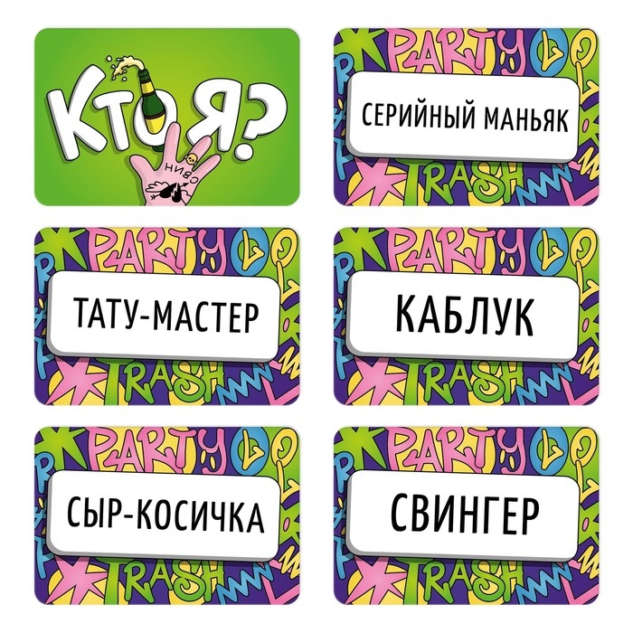 Настольная игра «Кто я?», на угадывание слов, 50 карт, 18+ Настольная игра «Кто я?», на угадывание слов, 50 карт, 18+