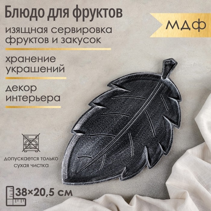 Блюдо для фруктов Доляна «Винтажный лист», 38×20,5×1,5 см, цвет серый Блюдо для фруктов Доляна «Винтажный лист», 38×20,5×1,5 см, цвет серый