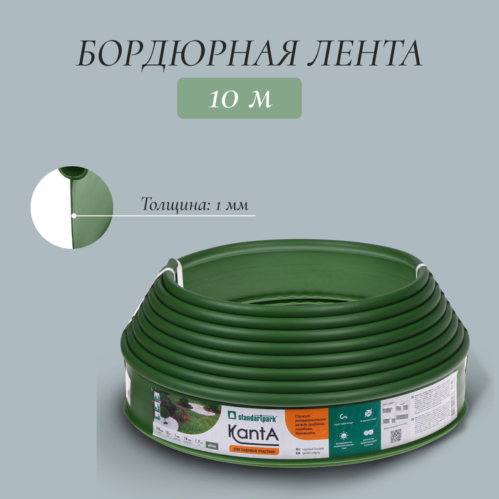 Лента бордюрная, 0.11 × 10 м, толщина 1 мм, пластиковая, оливковая, KANTA Лента бордюрная, 0.11 × 10 м, толщина 1 мм, пластиковая, оливковая, KANTA