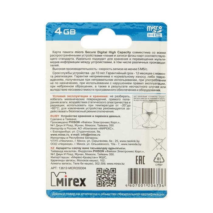 Карта памяти Mirex microSD, 4 Гб, SDHC, класс 4 Карта памяти Mirex microSD, 4 Гб, SDHC, класс 4