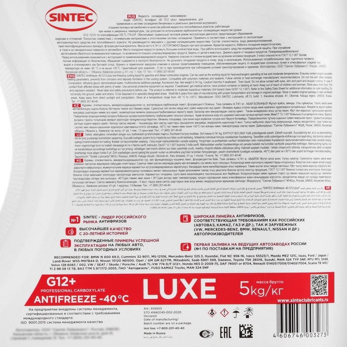 Антифриз Sintec Luxe красный G12+, 5 л Антифриз Sintec Luxe красный G12+, 5 л