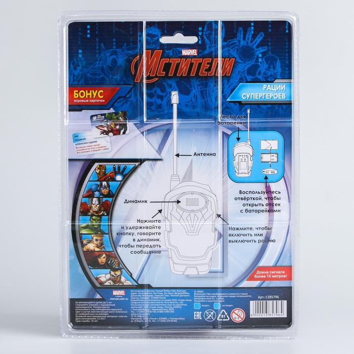 Набор раций  Набор раций "Рации супергероев", Мстители