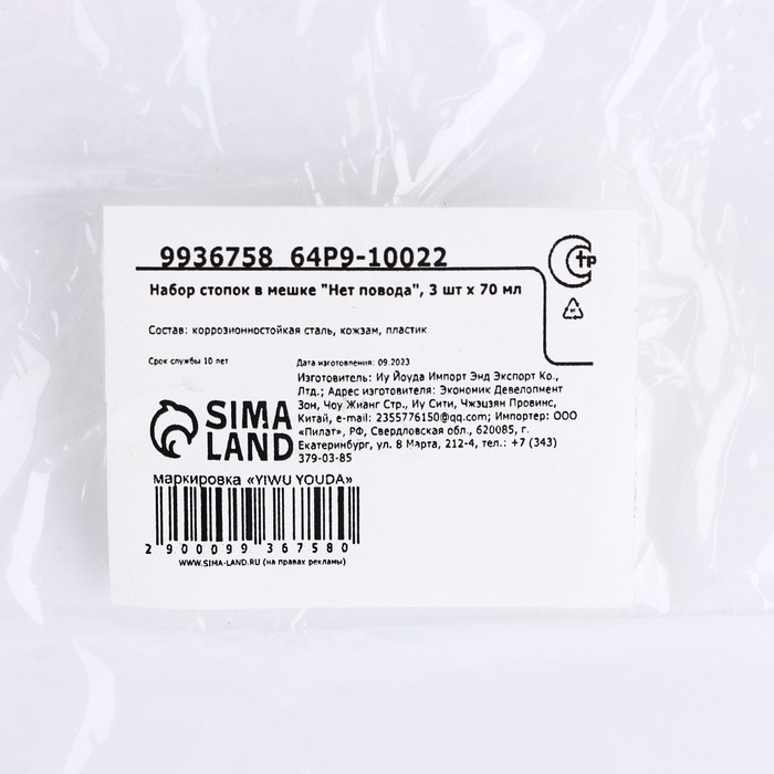 Стопки, набор в мешке «Нет повода», 3 шт х 70 мл Стопки, набор в мешке «Нет повода», 3 шт х 70 мл