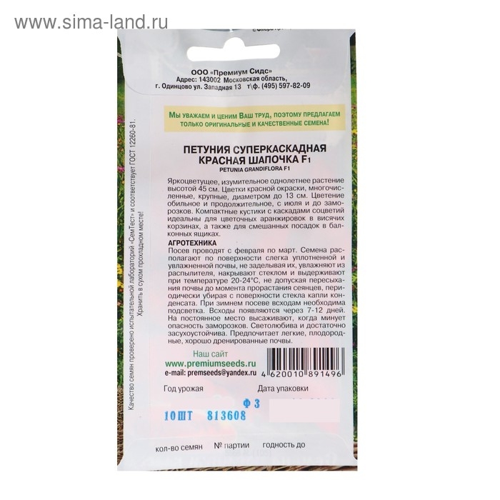 Семена цветов Петуния Суперкаскадная Красная шапочка F1, О, 10шт Семена цветов Петуния Суперкаскадная Красная шапочка F1, О, 10шт