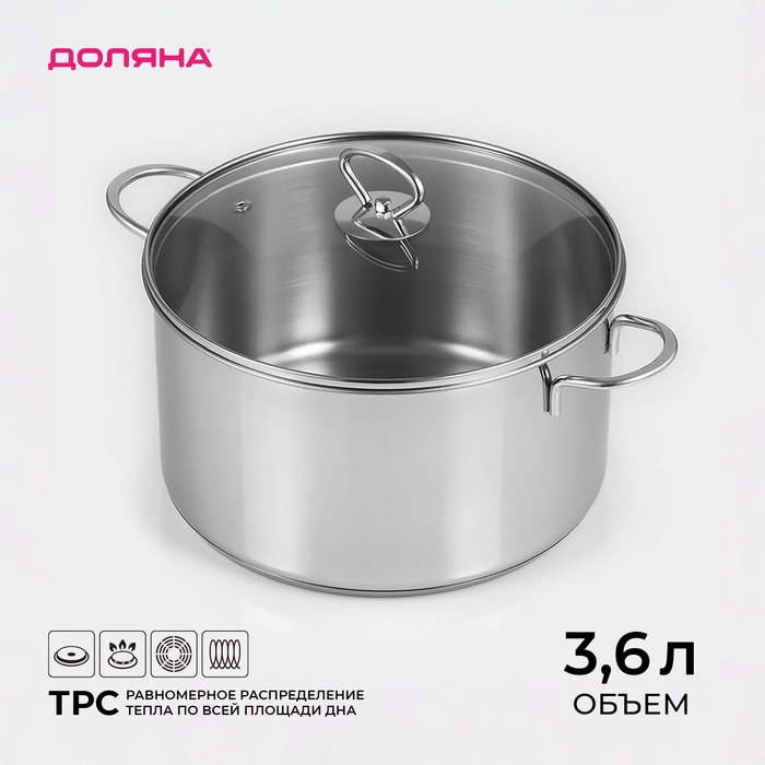 Кастрюля из нержавеющей стали «Грейт», 3,6 л, капсульное дно, индукция Кастрюля из нержавеющей стали «Грейт», 3,6 л, капсульное дно, индукция