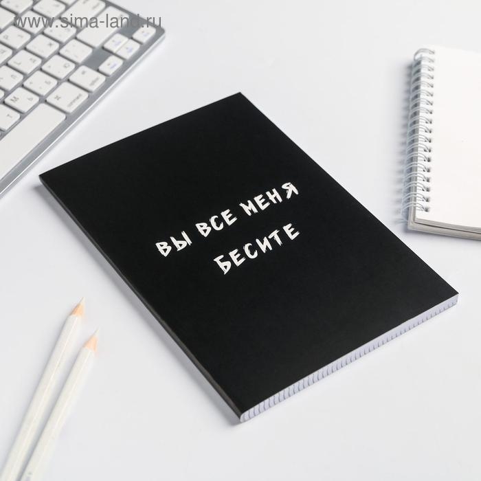 Ежедневник в мягкой обложке А5, 80 л. «Вы все меня бесите» Ежедневник в мягкой обложке А5, 80 л. «Вы все меня бесите»