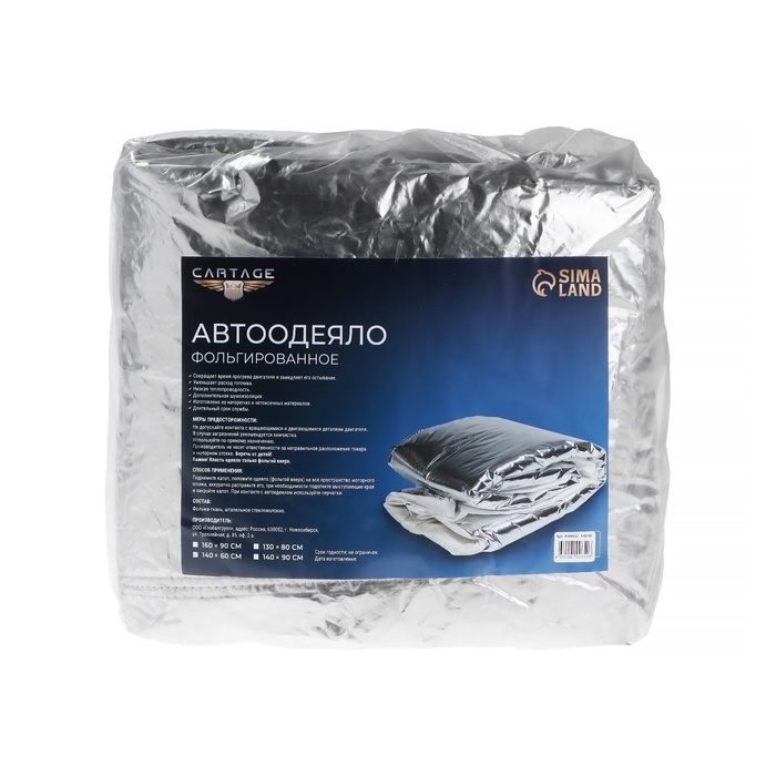 Автоодеяло для двигателя Cartage, 140 х 60 см, фольгированное Автоодеяло для двигателя Cartage, 140 х 60 см, фольгированное