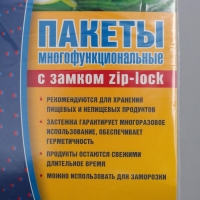 Пакеты с застёжкой многофункциональные «Зиплок», 18×25 см, 15 шт, прозрачные