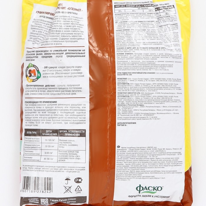 Удобрение сухое минеральное  Удобрение сухое минеральное "Осень" Фаско 5М, гранулированное, 3 кг