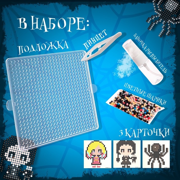 Аквамозаика «Мрачные истории», 3 фигурки, 873 шарика Аквамозаика «Мрачные истории», 3 фигурки, 873 шарика