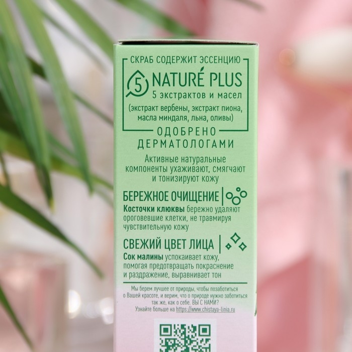 Мягкий скраб для лица  Мягкий скраб для лица "Чистая линия", для сухой и чувствительной кожи, 50 мл